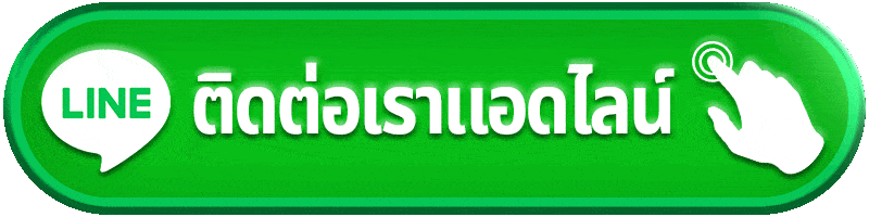 เว็บ หวย ลาว ติดต่อเรา
