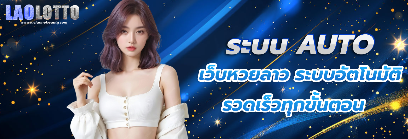 เว็บ หวย ลาว
