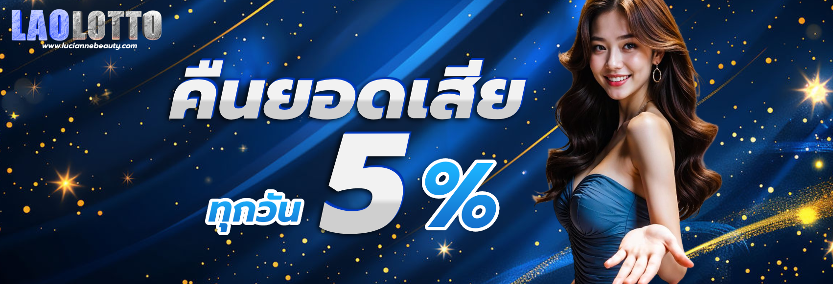 เว็บ หวย ลาว